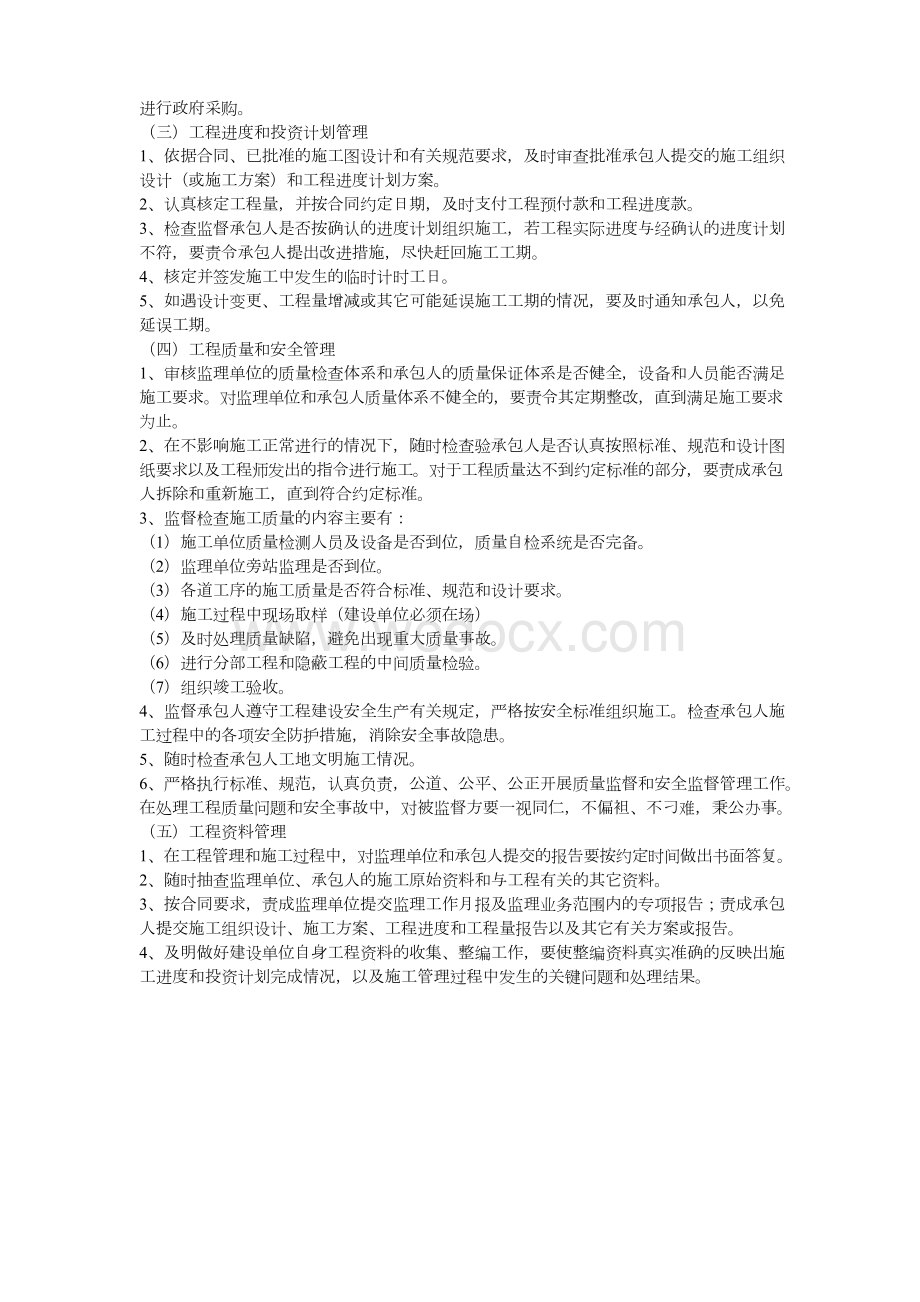 工程建设单位管理制度.docx_第2页