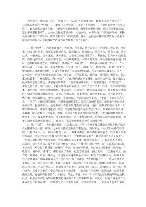 办公室工作人员要加强修养练好几种功夫.docx