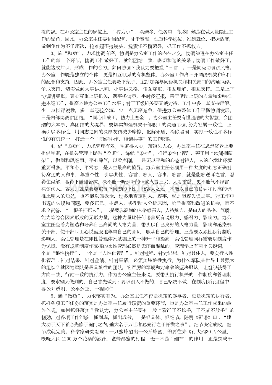 办公室工作人员要加强修养练好几种功夫.docx_第2页