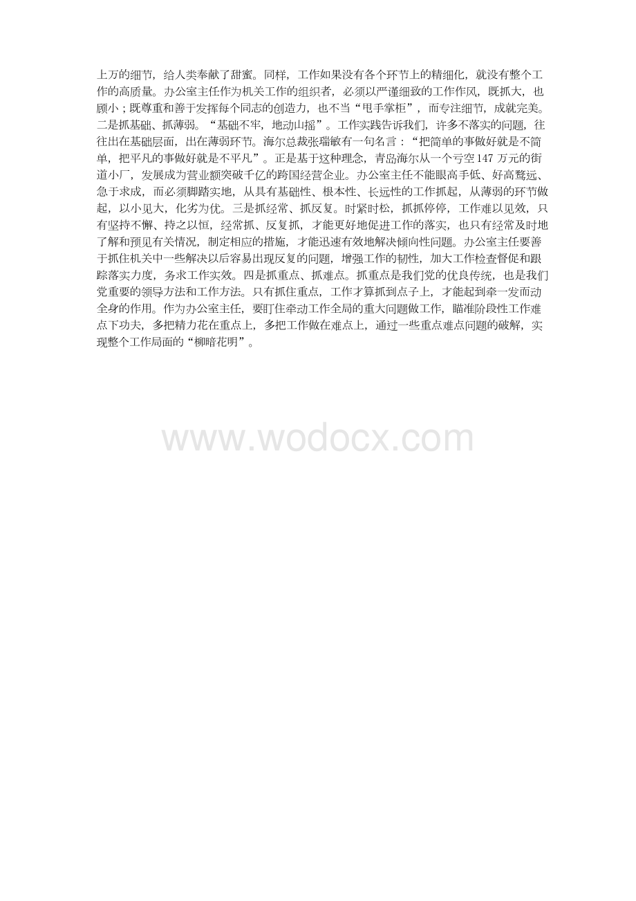 办公室工作人员要加强修养练好几种功夫.docx_第3页