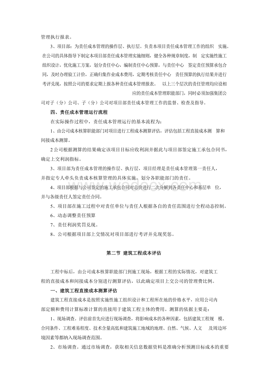 工程项目责任成本管理操作手册.docx_第2页