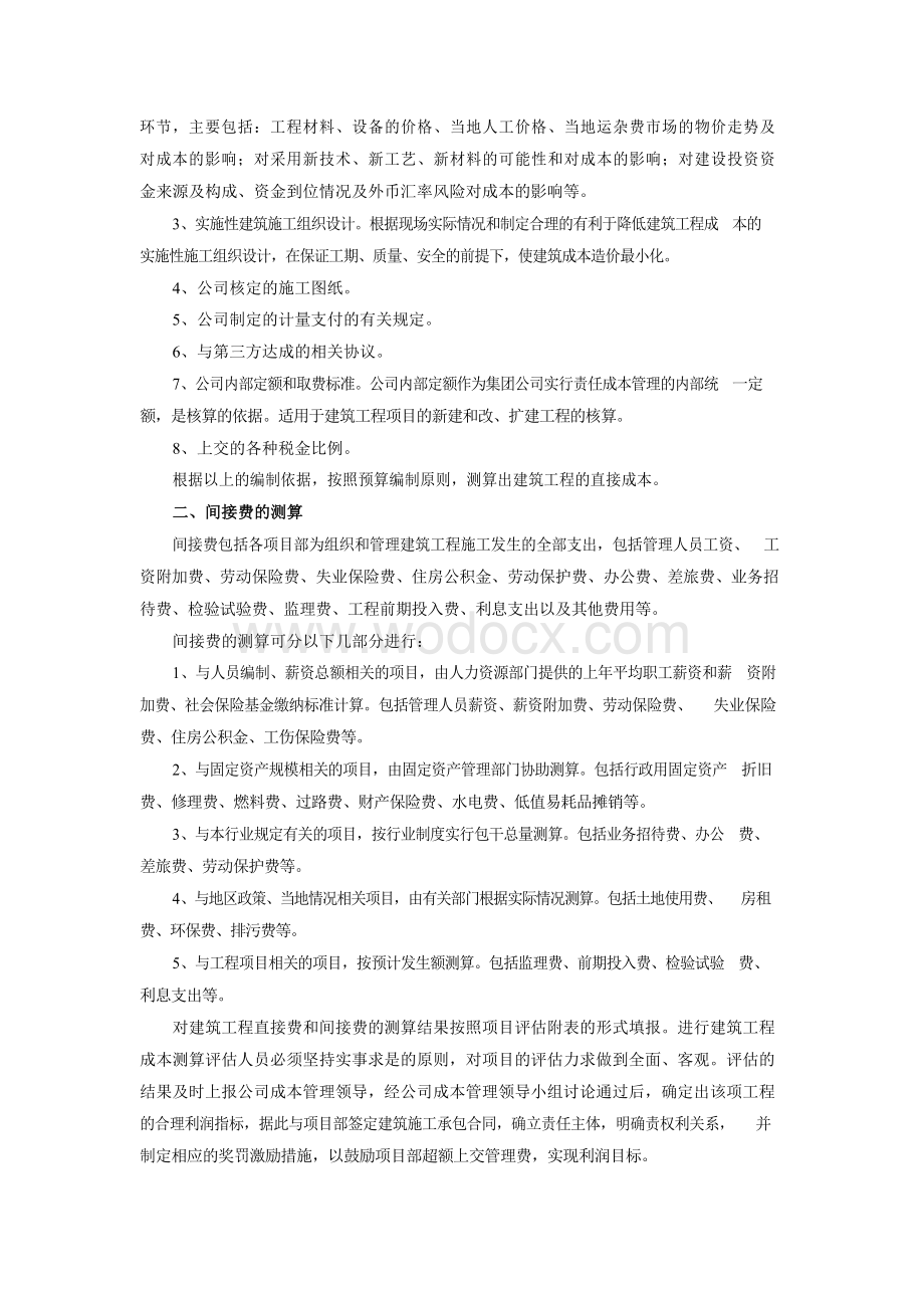 工程项目责任成本管理操作手册.docx_第3页