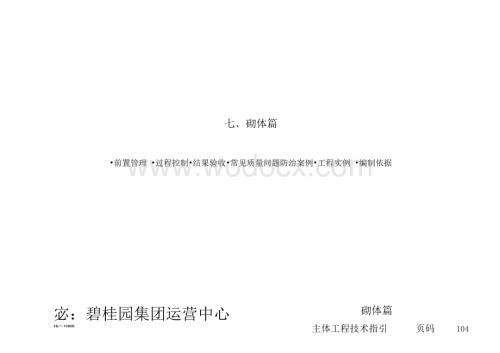 主体工程技术指引之砌体工程.docx