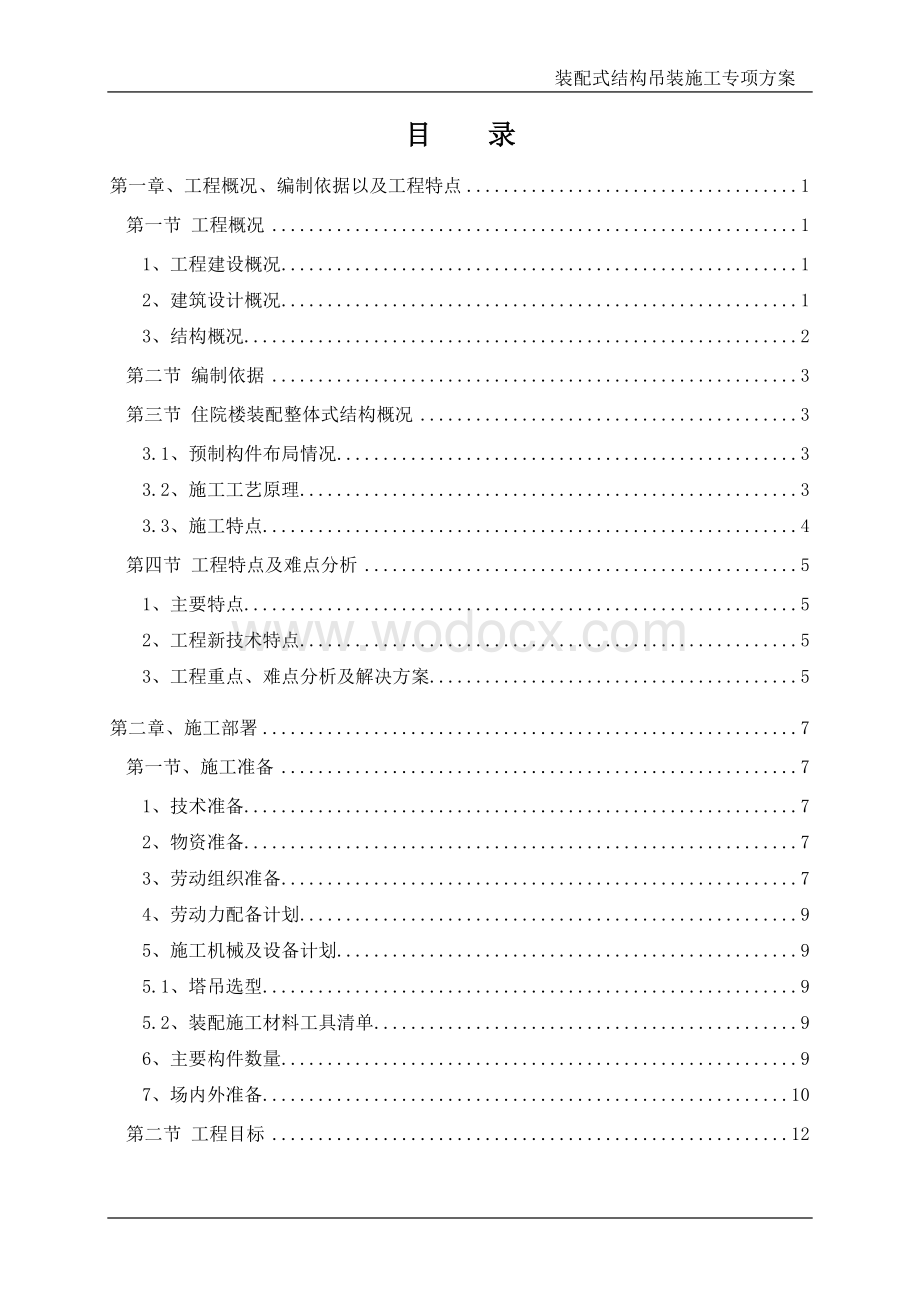 人民医院二期装配式结构吊装专项施工方案.doc_第2页