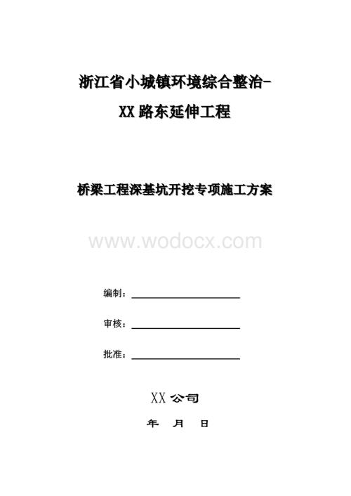 桥梁工程深基坑开挖专项施工方案.doc