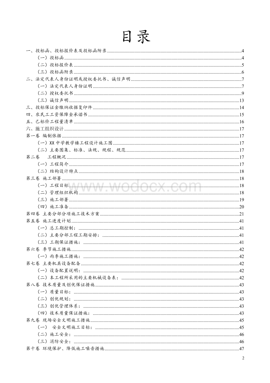 那坡县百南乡百南初级中学教学楼投标文件I标段.doc_第2页