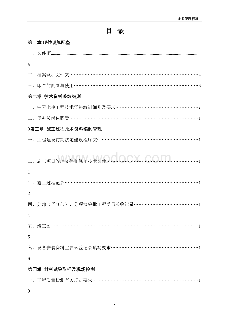 名企技术资料作业标准.doc_第2页