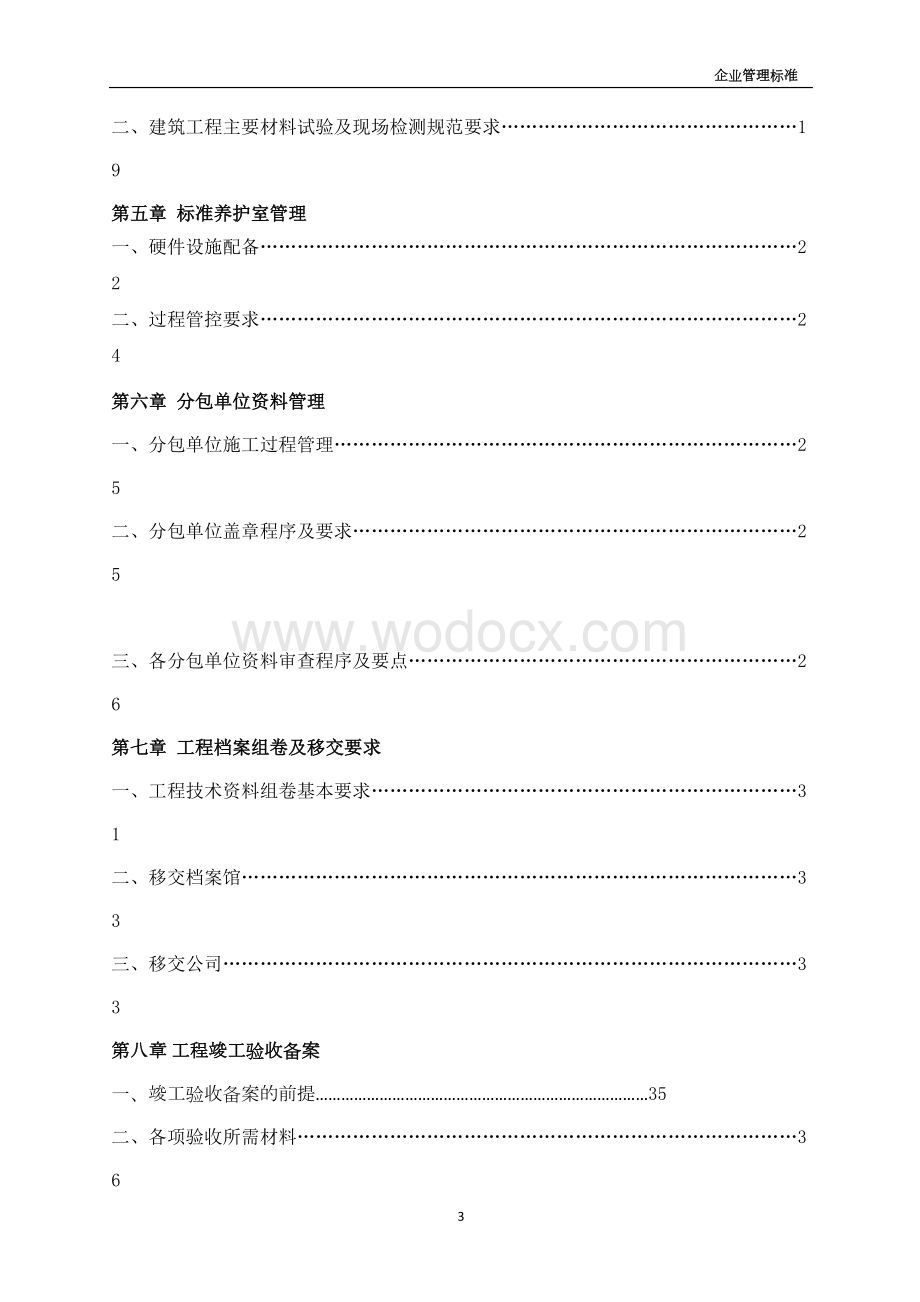 名企技术资料作业标准.doc_第3页