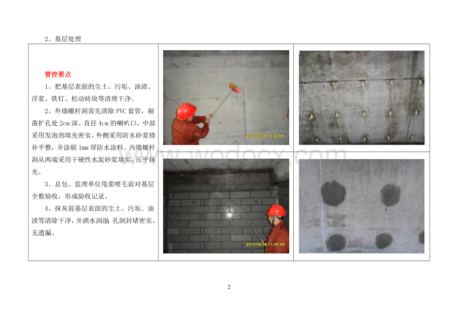 内墙水泥砂浆抹灰工程样板图册.doc_第2页