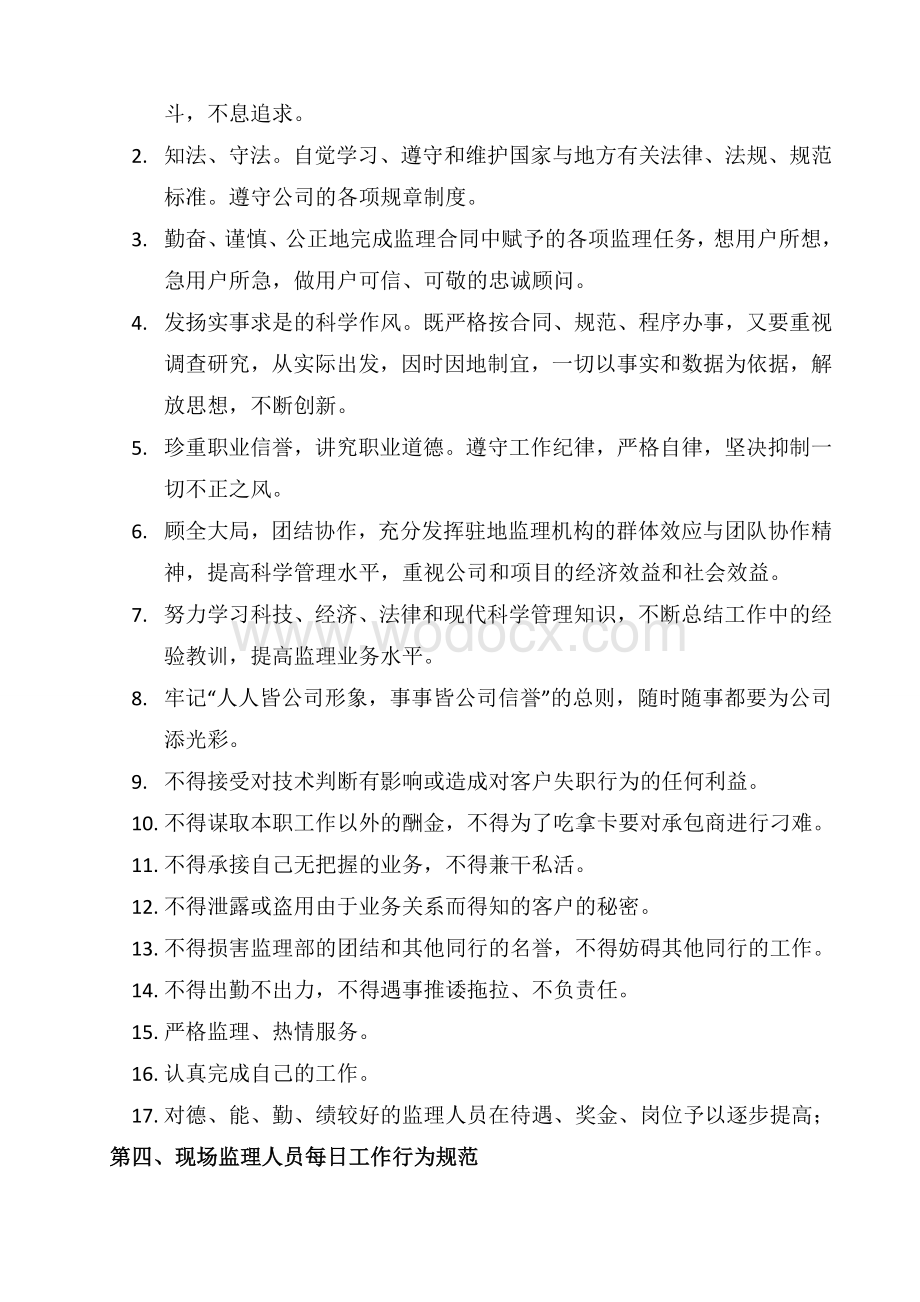 监理公司现场监理行为规范要求.doc_第2页