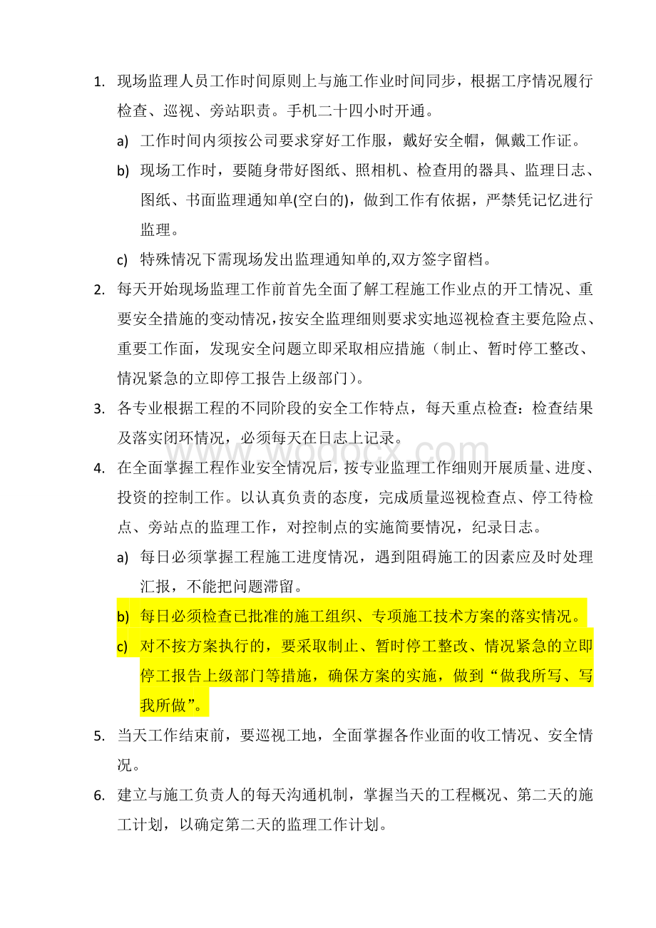 监理公司现场监理行为规范要求.doc_第3页