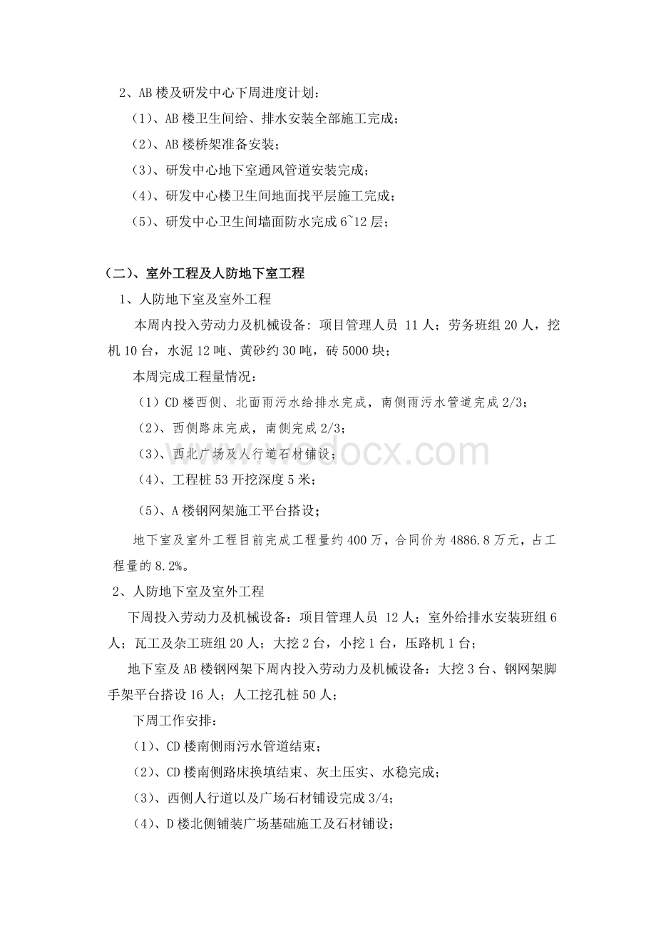 研发中心项目监理例会会议纪要.doc_第2页