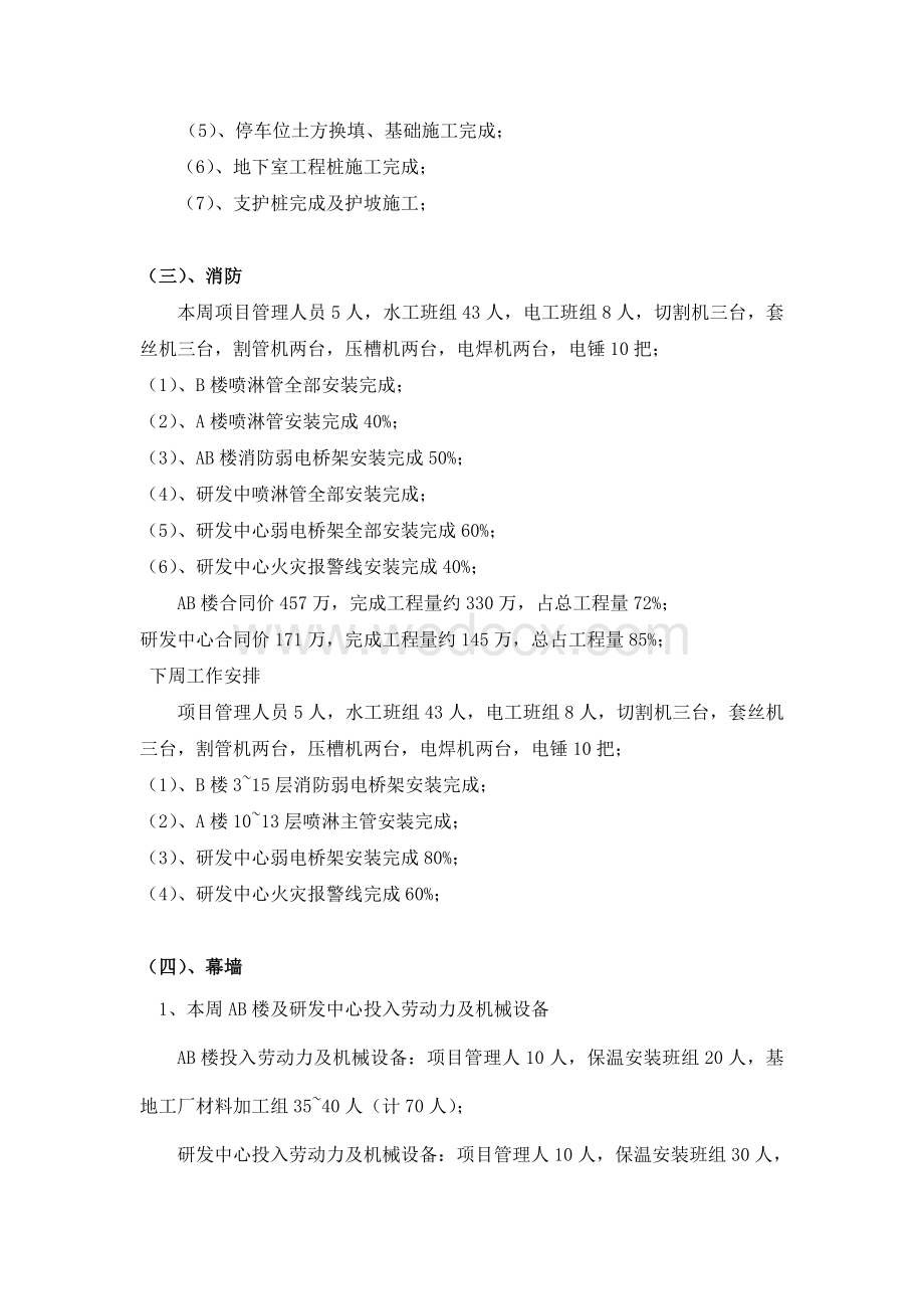 研发中心项目监理例会会议纪要.doc_第3页