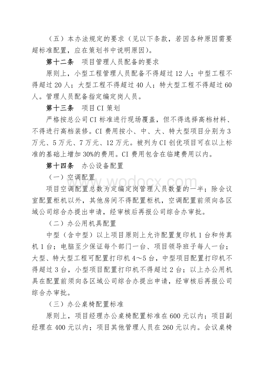 知名企业项目策划管理办法含表格.doc_第3页