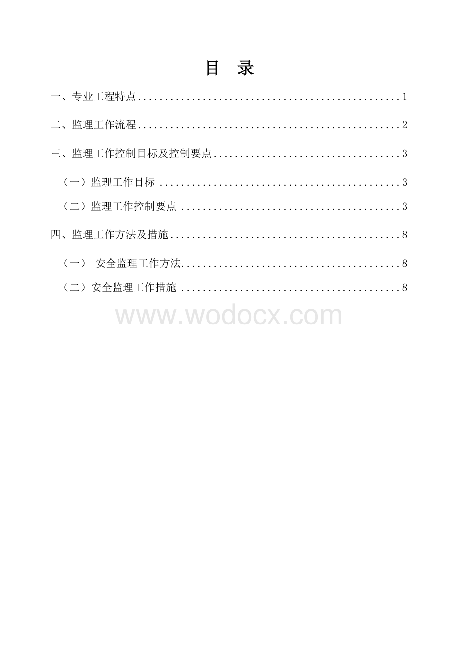 城际铁路工程临时用电监理实施细则.doc_第2页