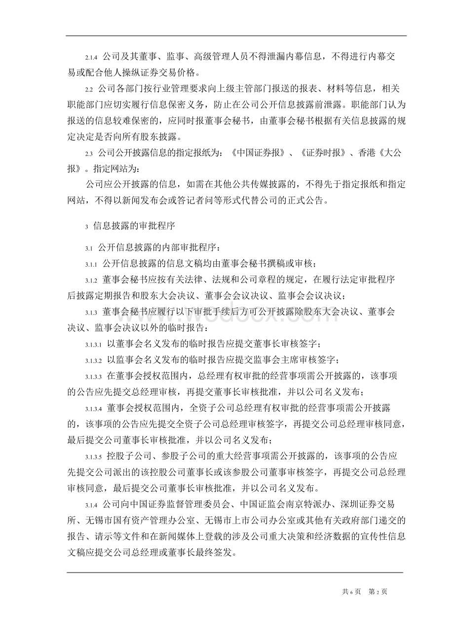 国有企业信息披露内控制度.docx_第2页