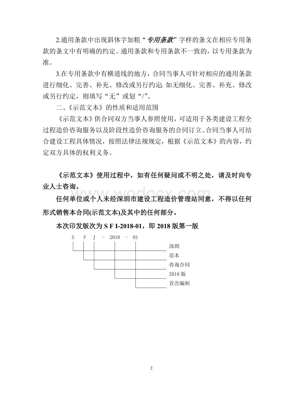 建设工程造价咨询服务合同.docx_第3页