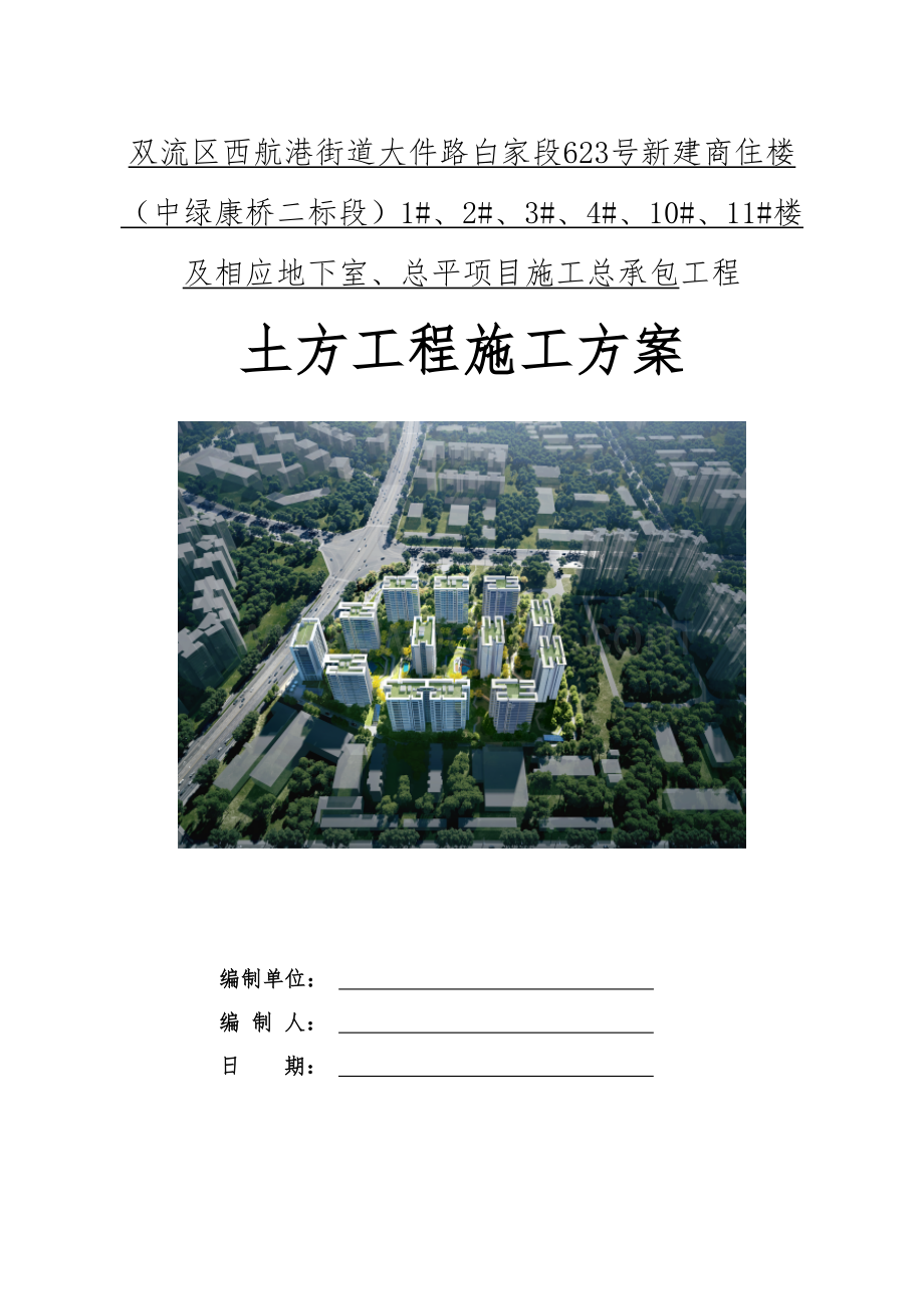 土方工程施工方案.docx_第1页