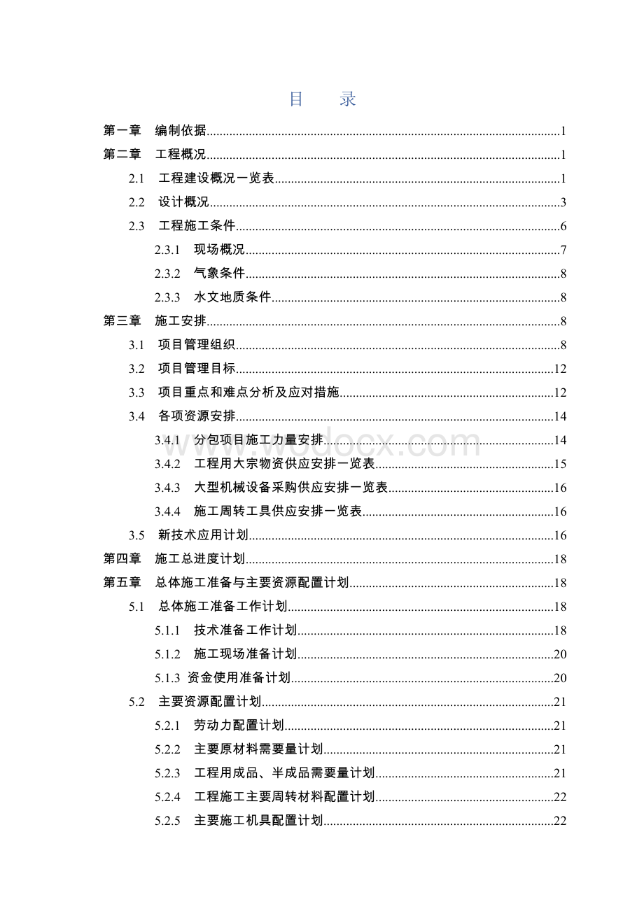 土方工程施工方案.docx_第2页