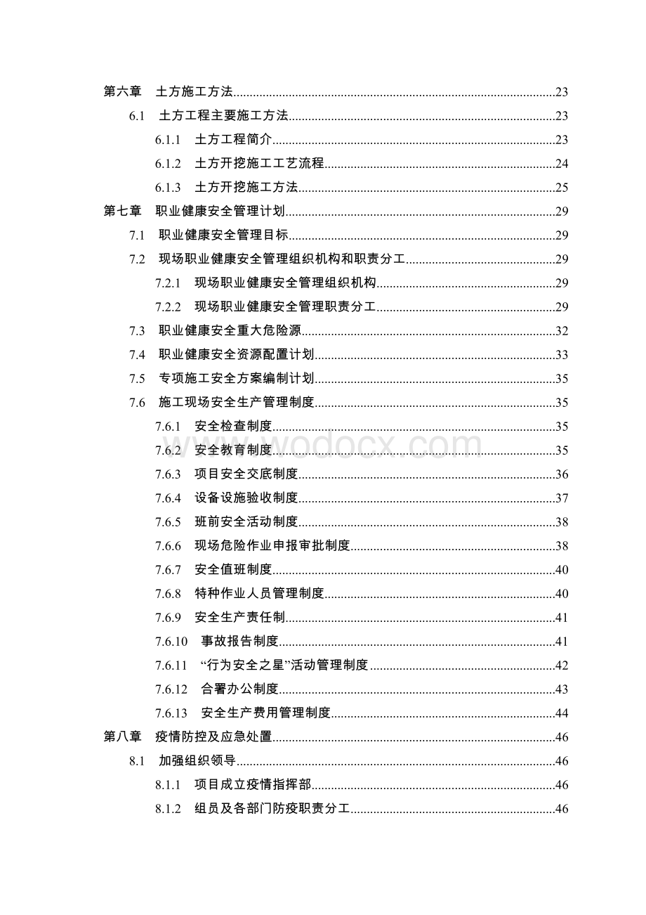 土方工程施工方案.docx_第3页