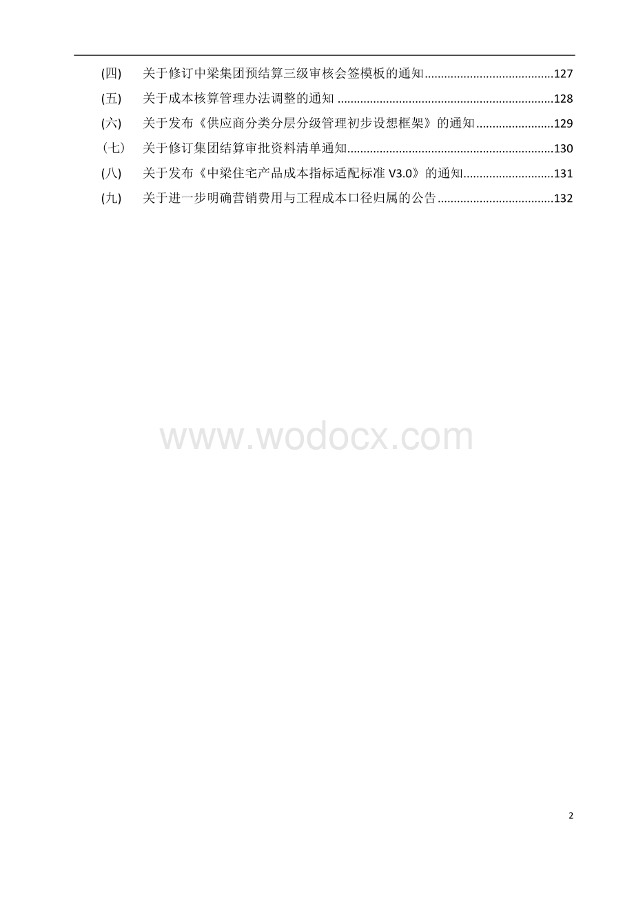 地产集团成本管理制度文件汇编.docx_第2页