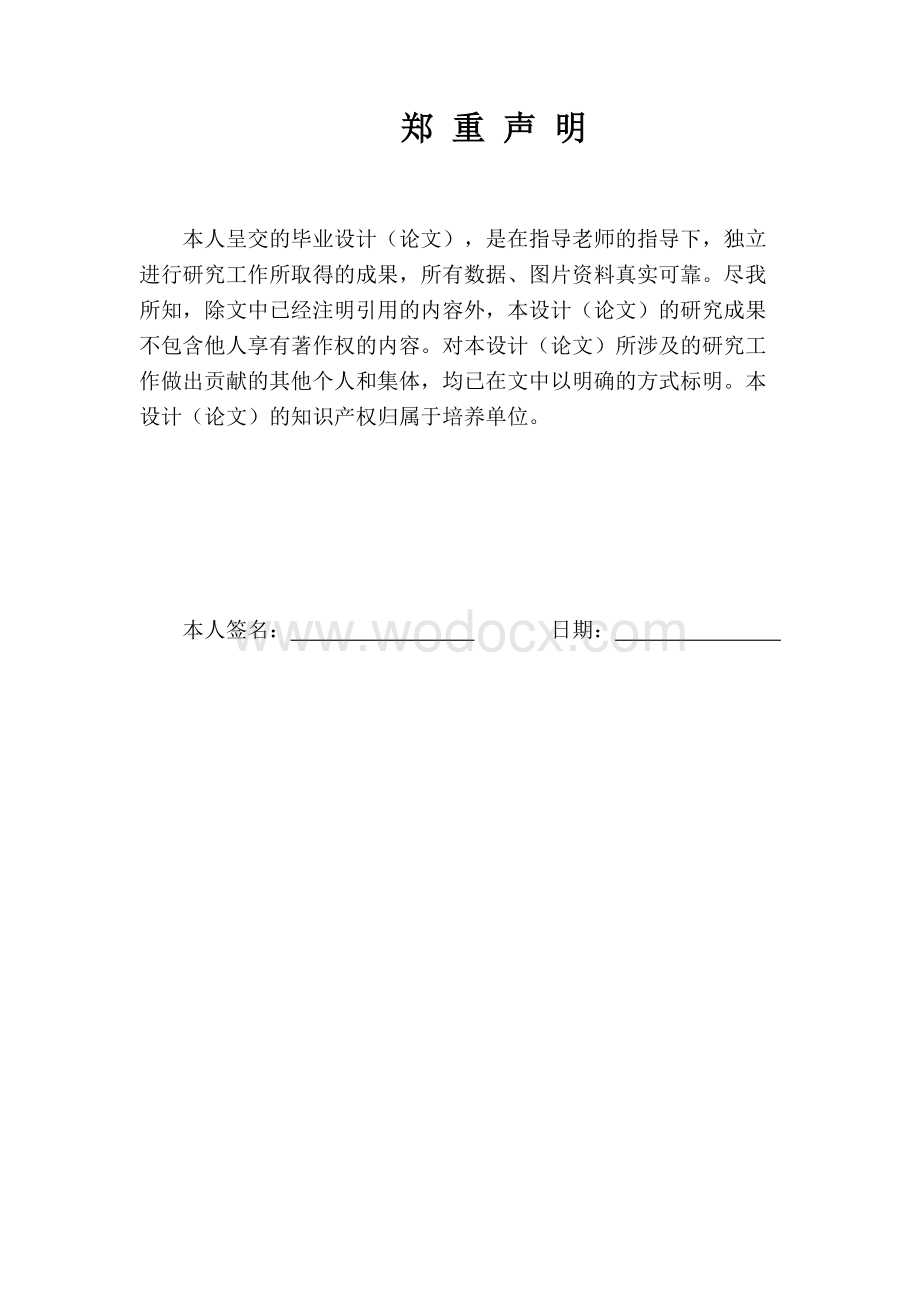 能源与动力工程专业水电站毕业设计计算书.docx_第2页