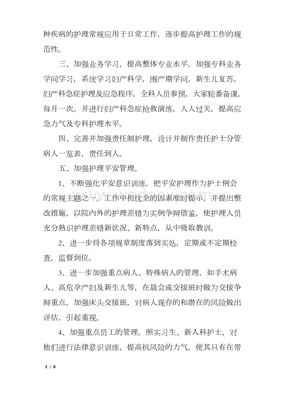 妇产科中医护理的年度工作计划.docx_第2页