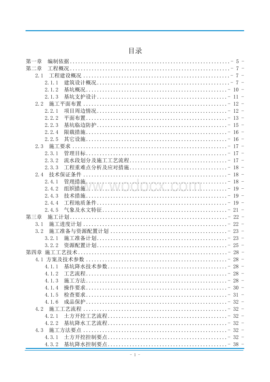 土方开挖与降水工程施工方案.docx_第2页