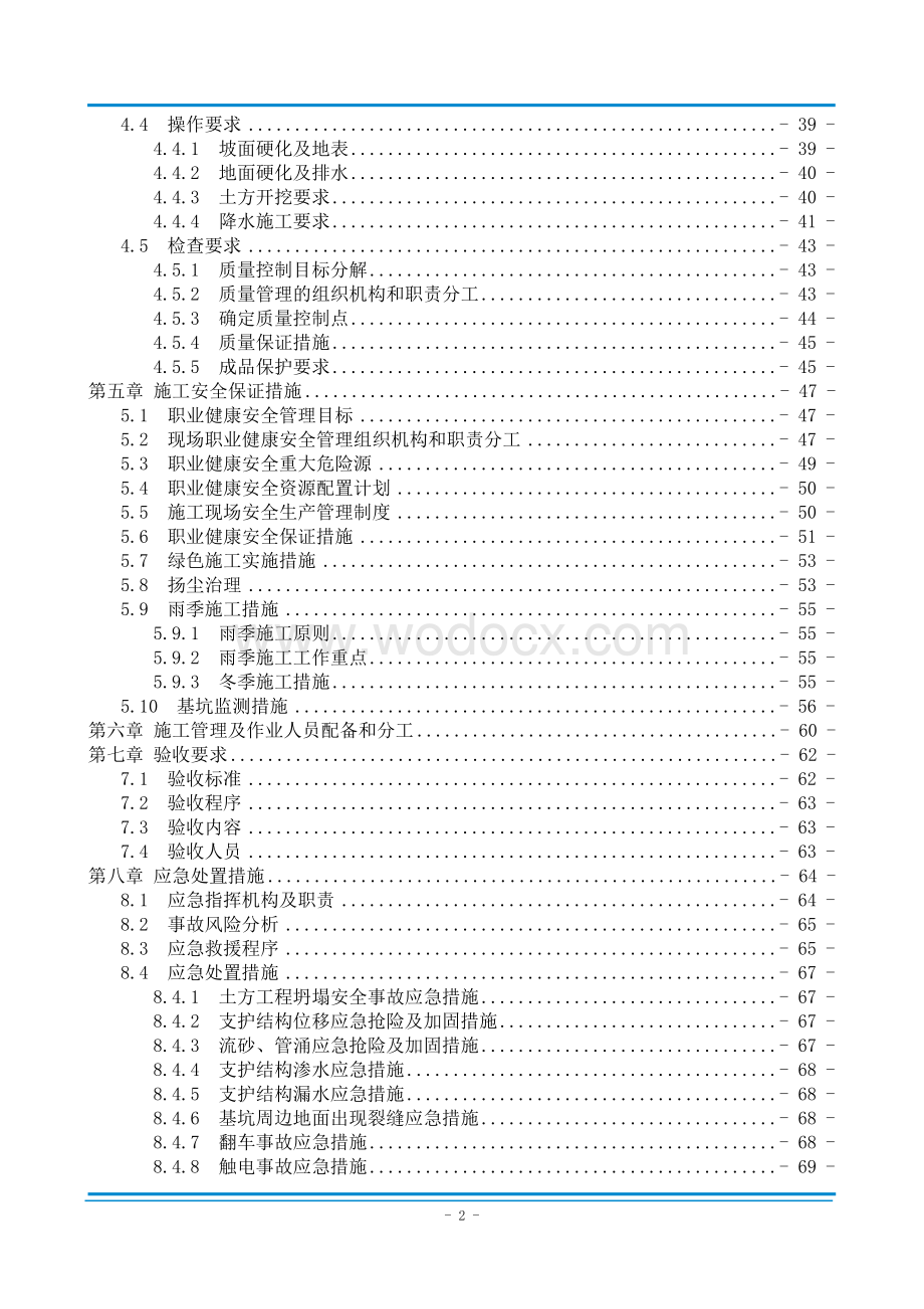 土方开挖与降水工程施工方案.docx_第3页