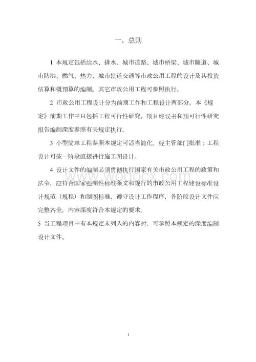 市政公用工程可研编制深度要求.docx