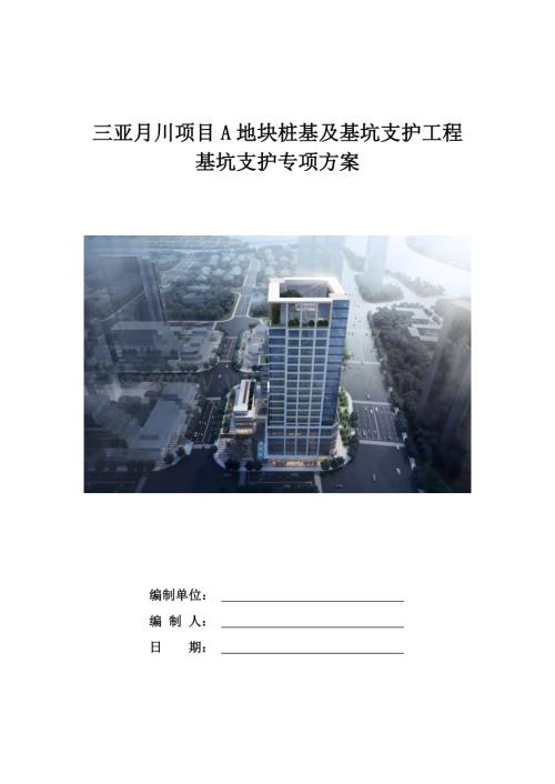 基坑支护方案.docx