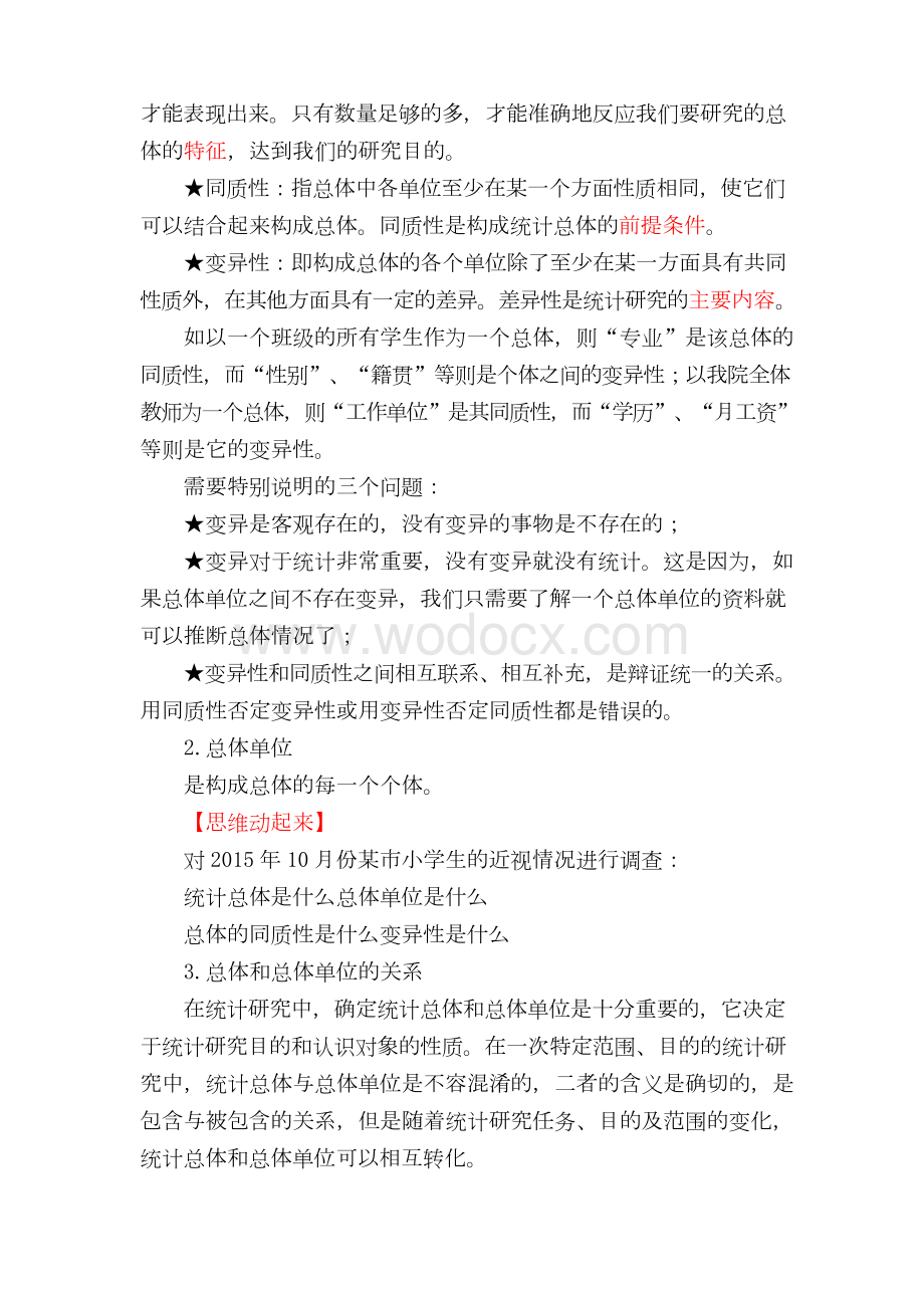 统计学中的基本概念.docx_第2页