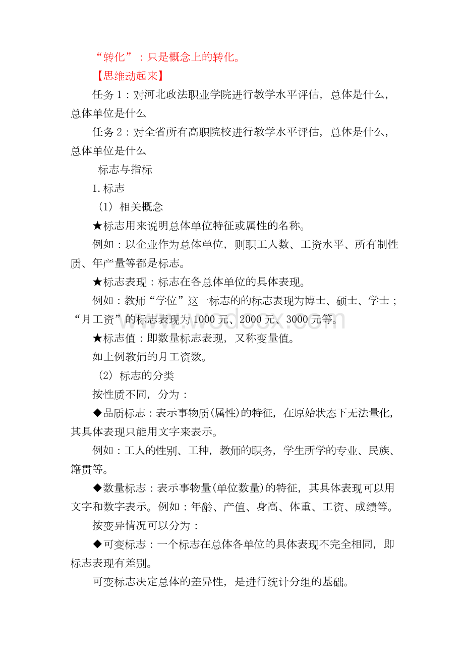 统计学中的基本概念.docx_第3页