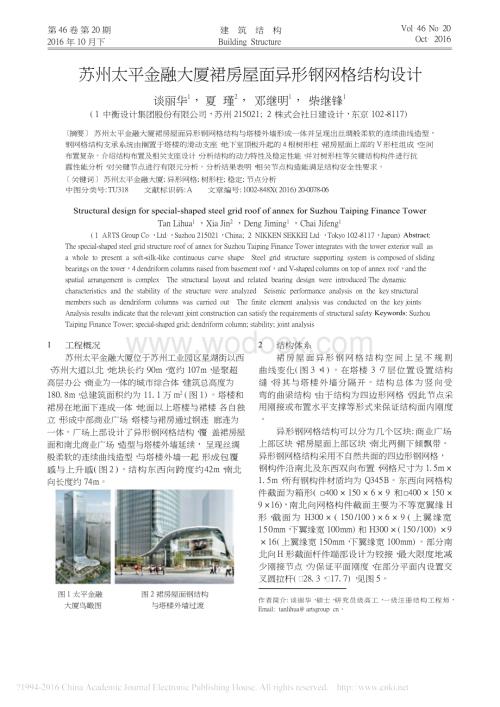 金融大厦裙房屋面异形钢网格结构设计.docx