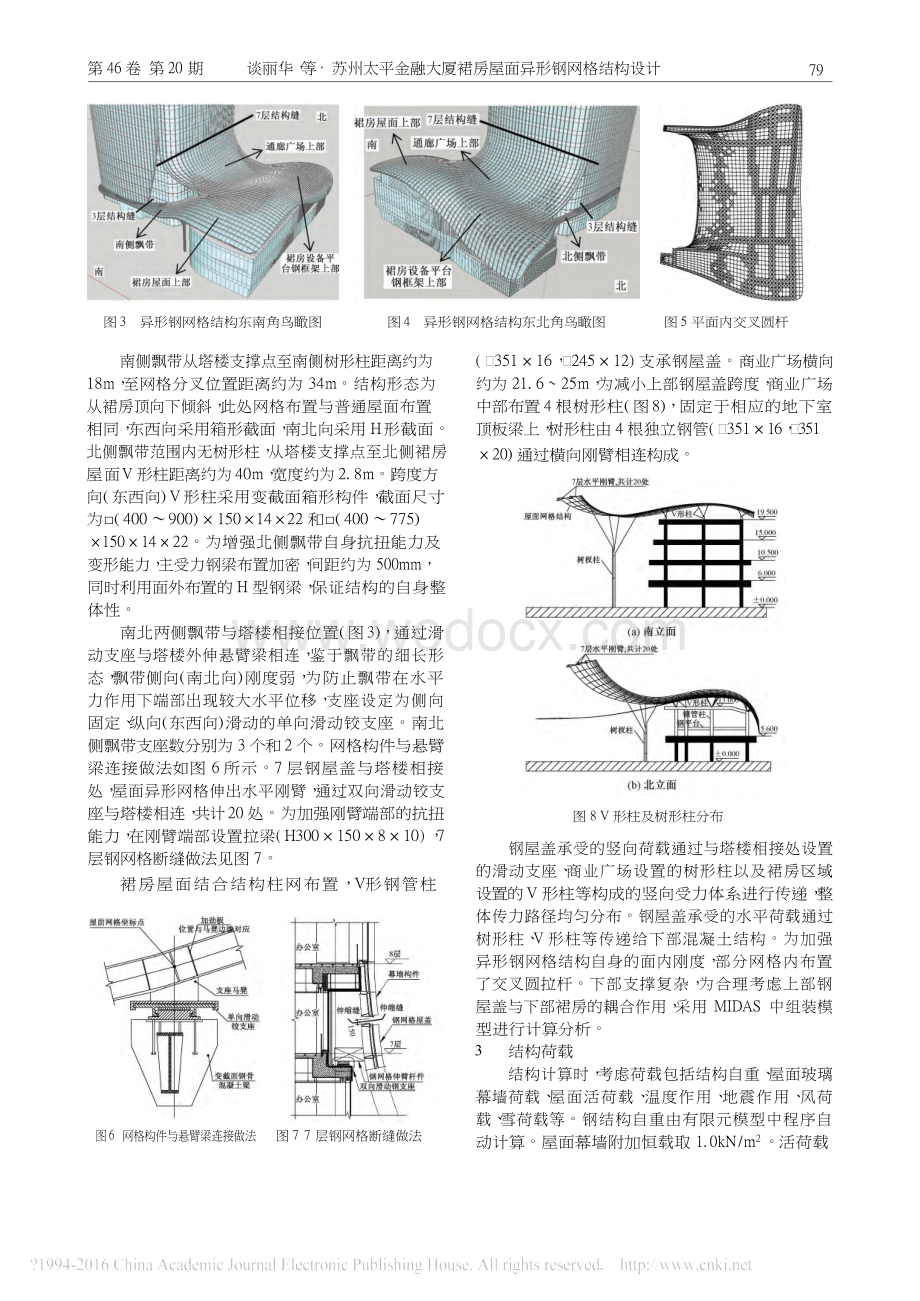 金融大厦裙房屋面异形钢网格结构设计.docx_第2页