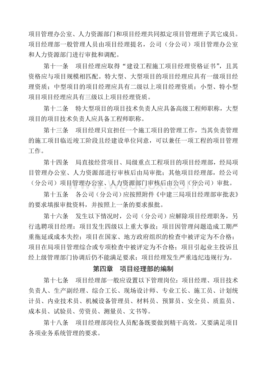 知名企业项目组织管理办法.doc_第3页