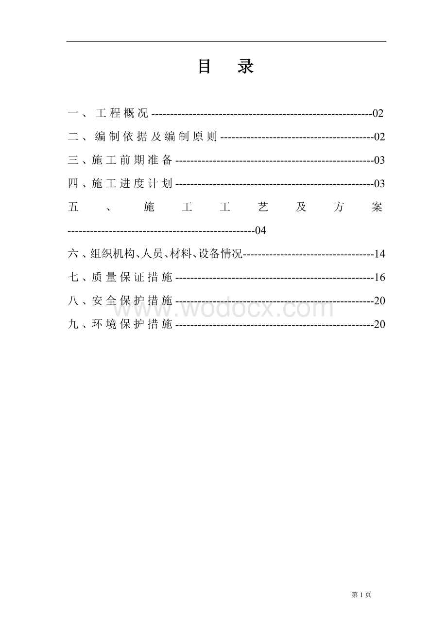 围护结构钻孔桩施工方案.doc_第2页