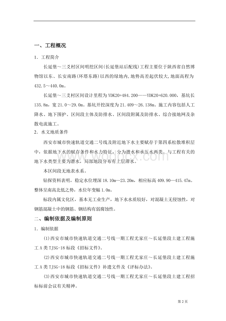 围护结构钻孔桩施工方案.doc_第3页