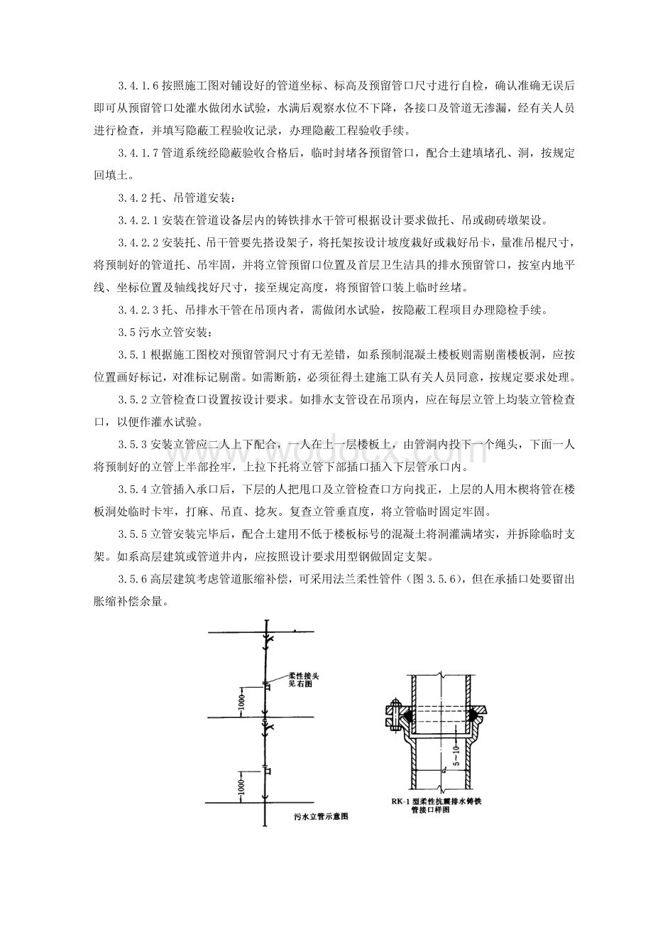 室内铸铁排水管道安装质量管理.doc_第3页