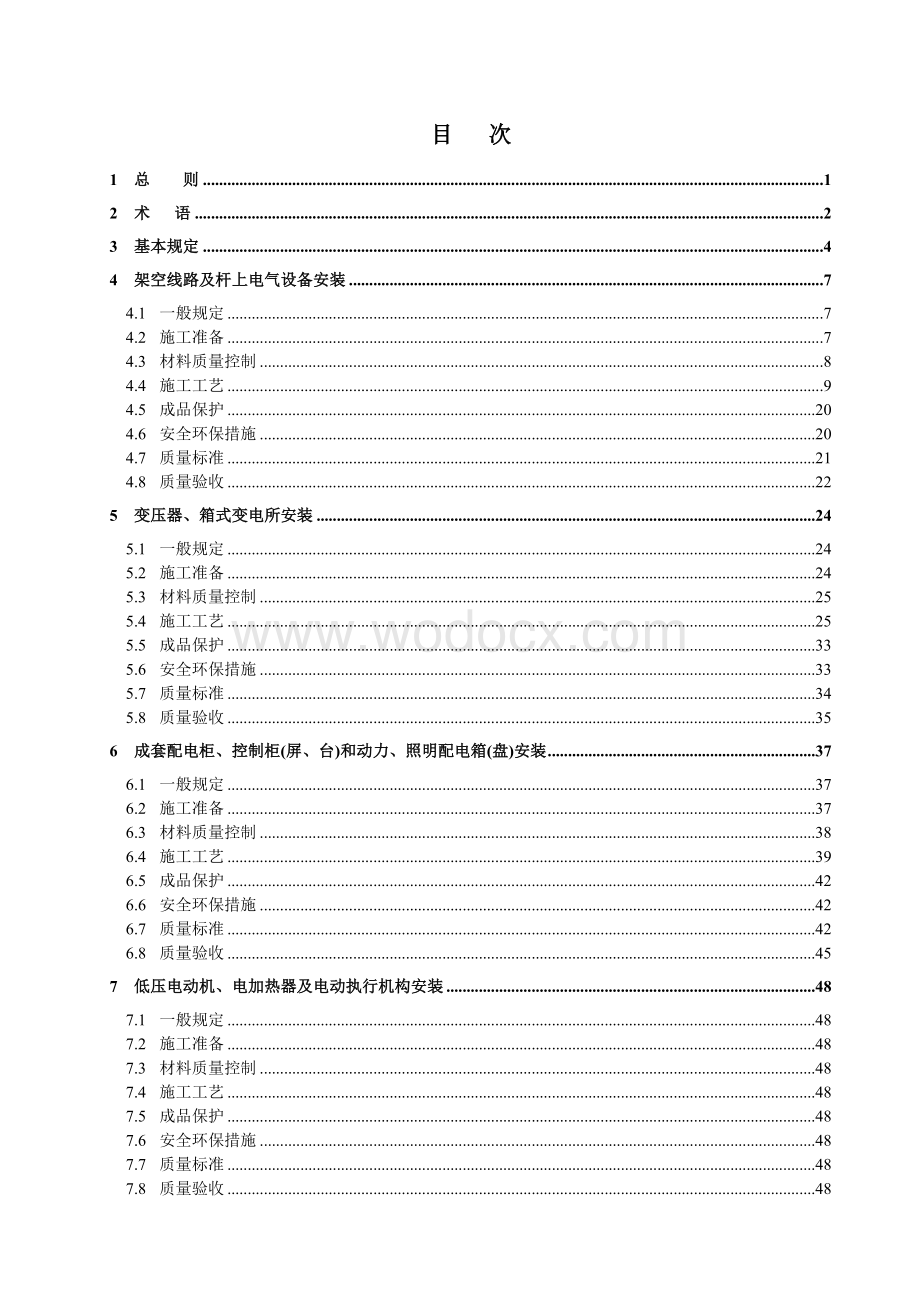 建筑电气施工技术标准.doc_第3页