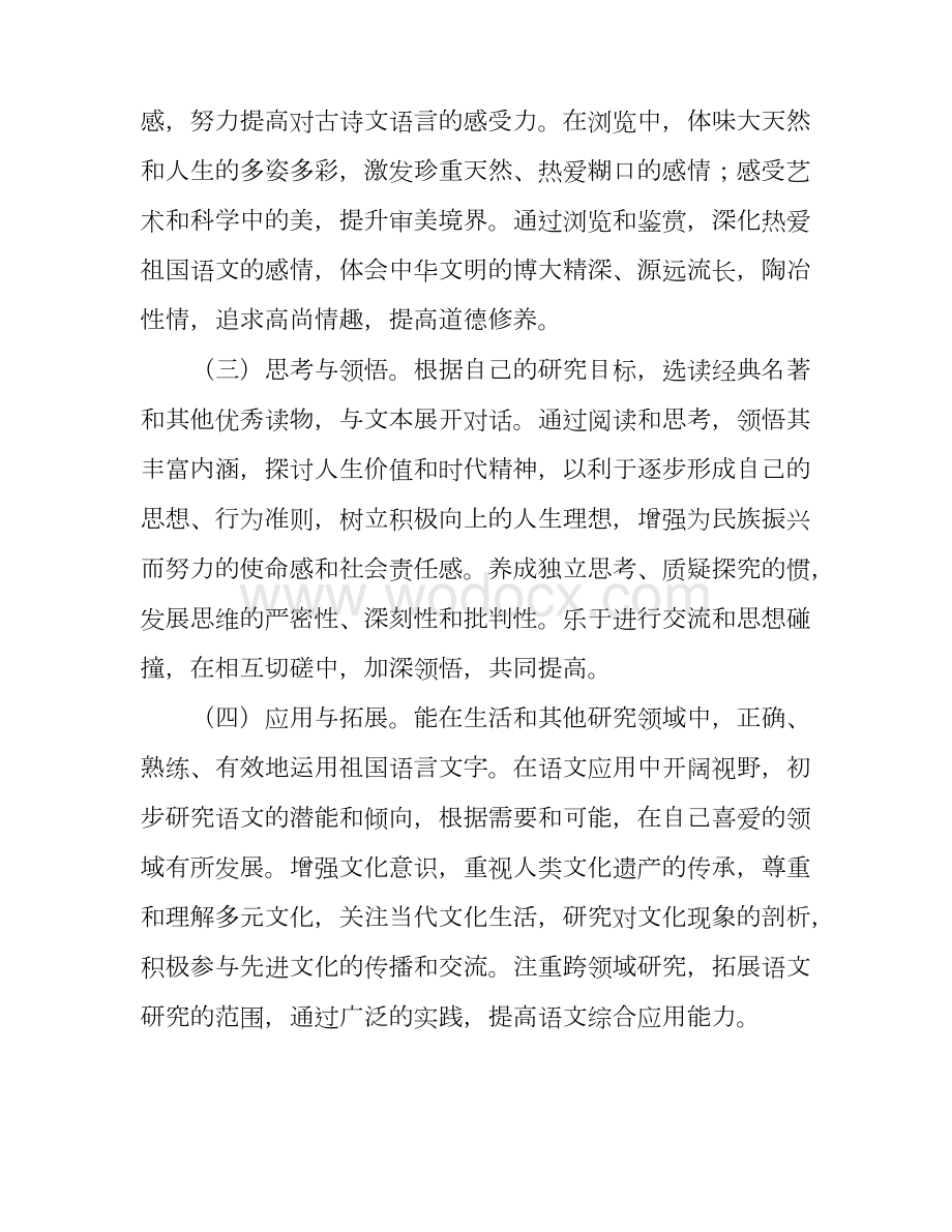 高中语文教学计划.docx_第2页