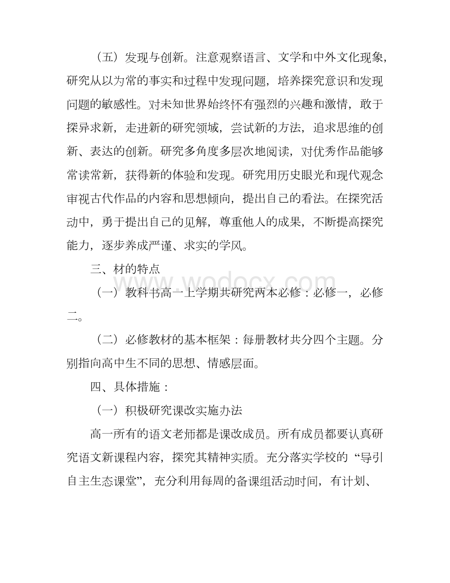 高中语文教学计划.docx_第3页