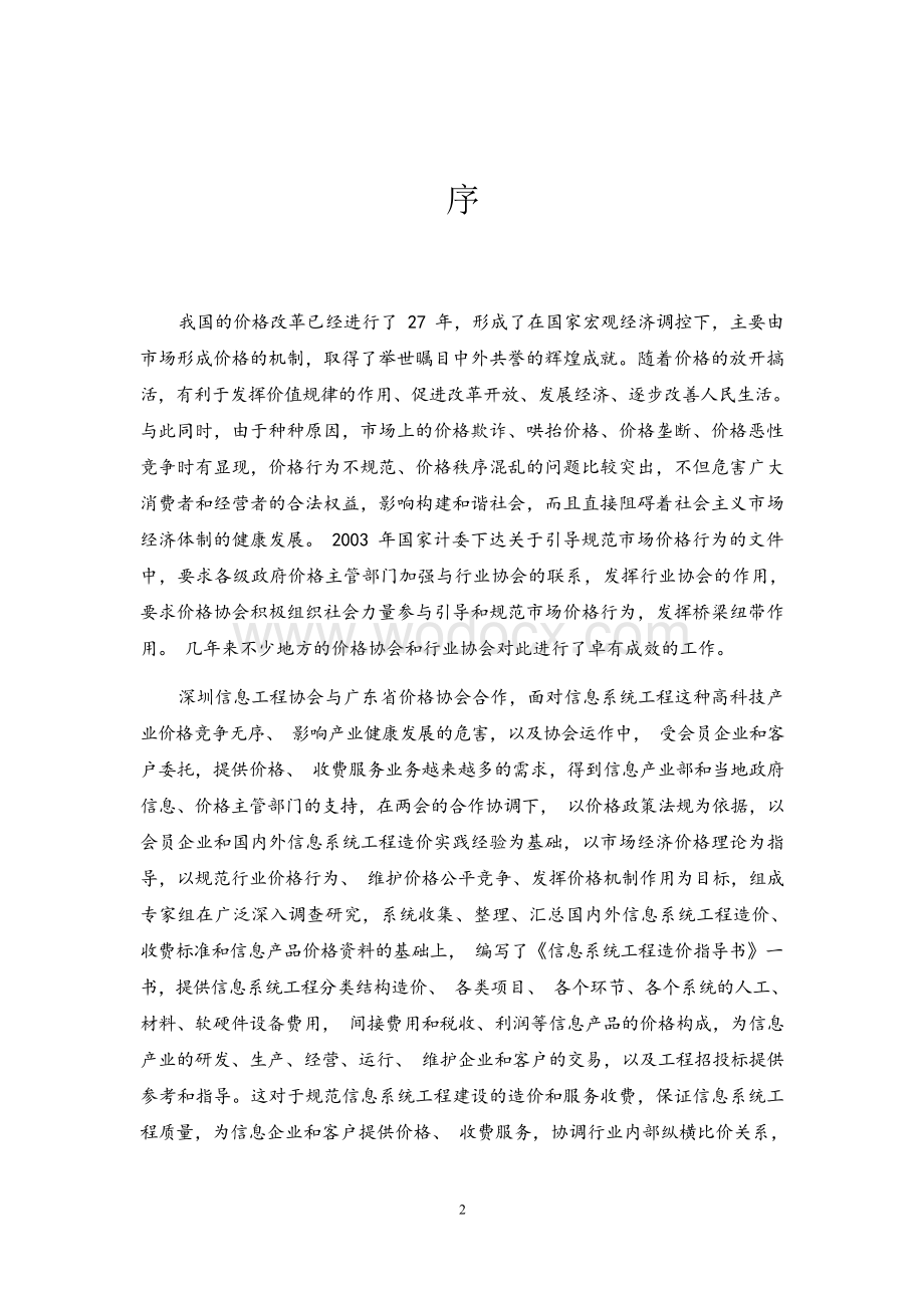 信息系统工程造价指导书.docx_第1页