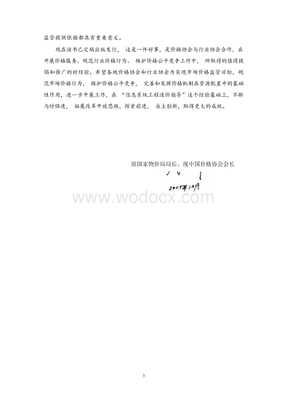 信息系统工程造价指导书.docx_第3页