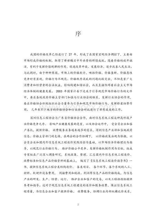 信息系统工程造价指导书.docx