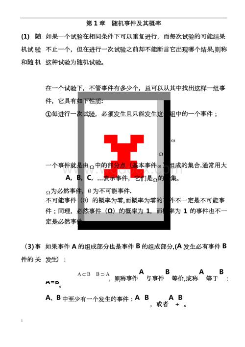 概率论与数理统计知识点总结.docx