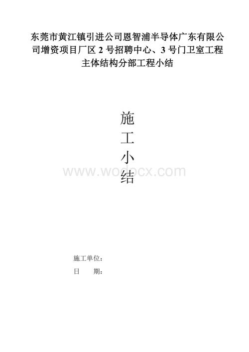 主体结构分部工程小结.doc