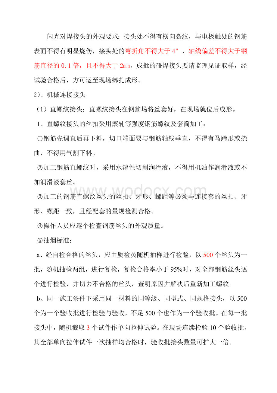 监理工程师质量控制实用手册.doc_第3页