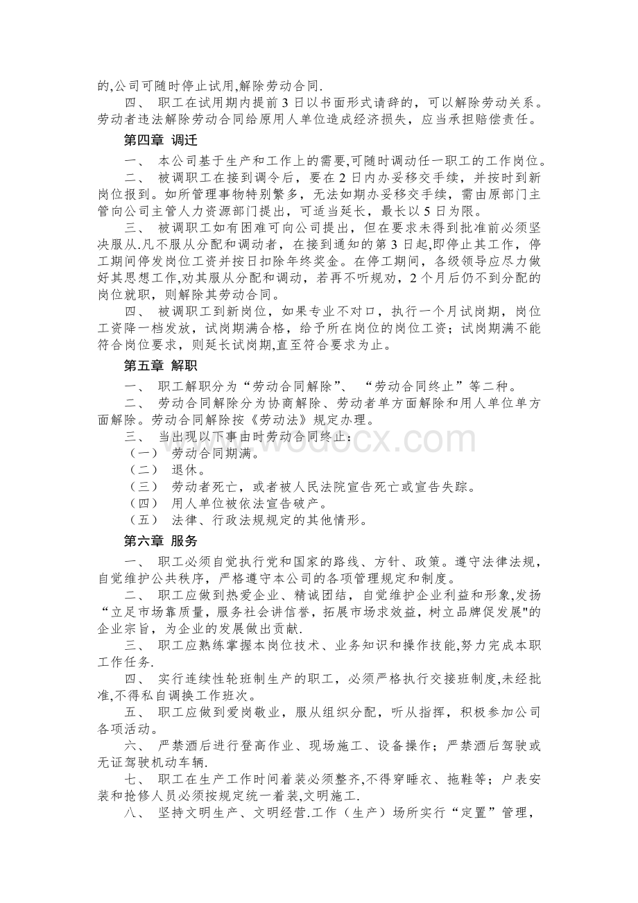 建筑施工企业人力资源管理制度.doc_第2页