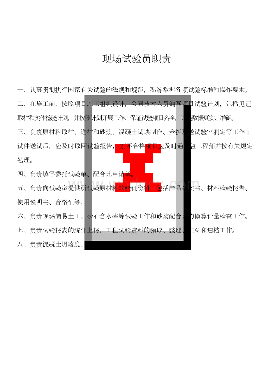 建筑工地试验室管理制度.docx_第1页